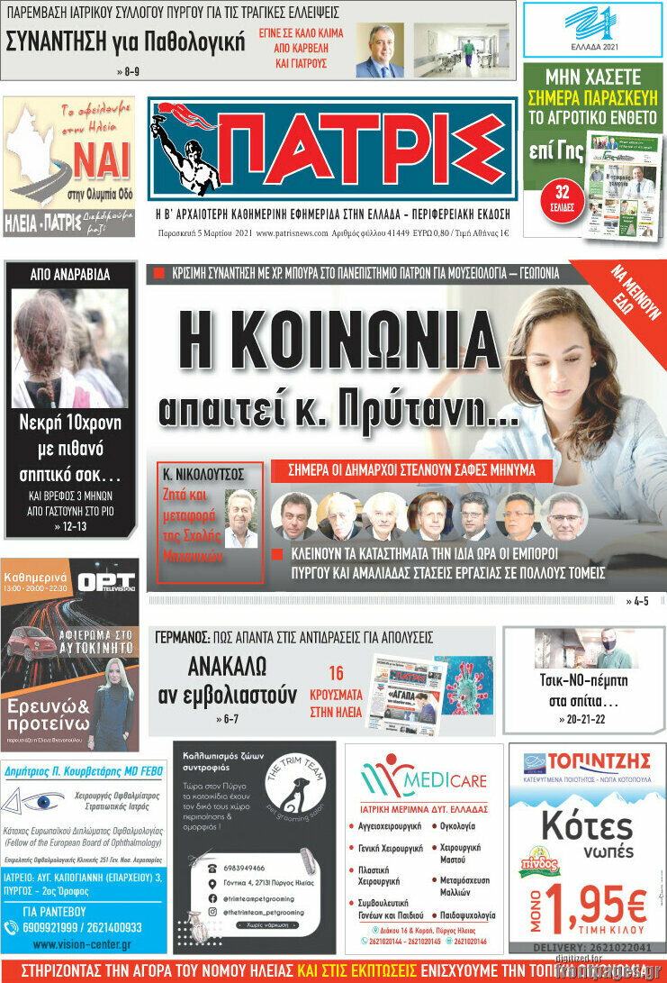 Πατρίς