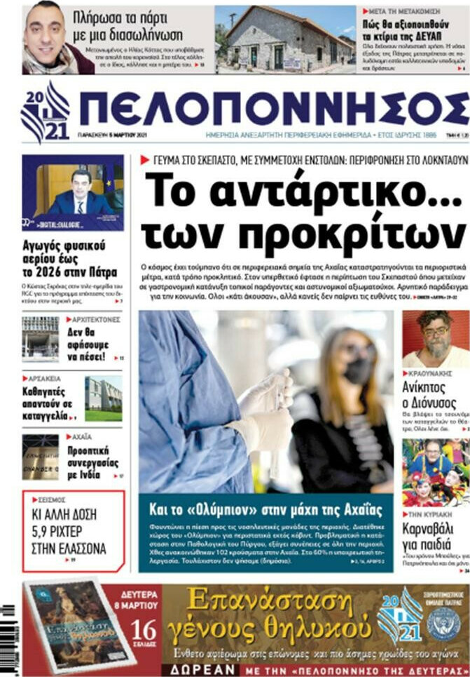 Πελοπόννησος