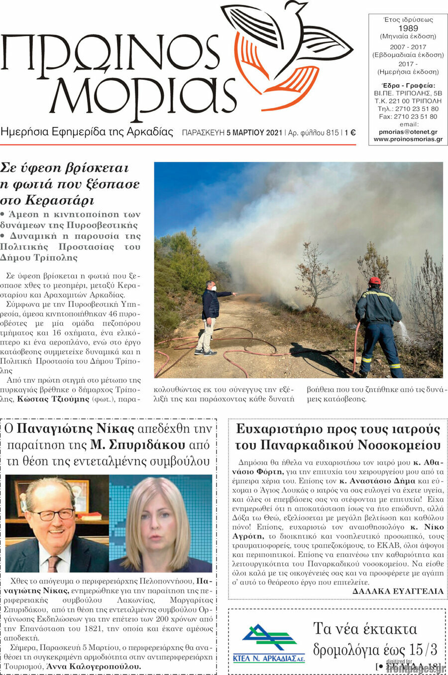 Πρωινός Μοριάς
