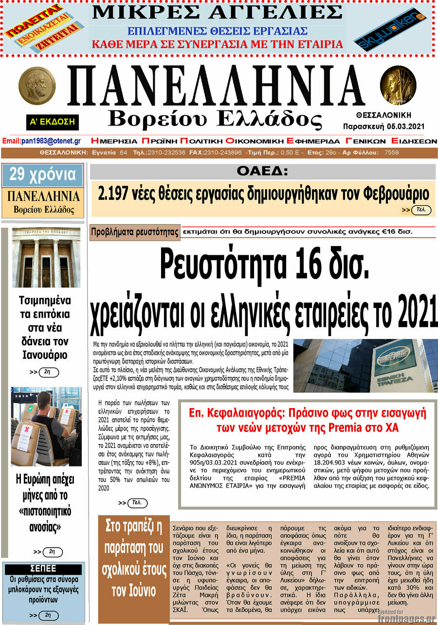 Πανελλήνια Β. Ελλάδος