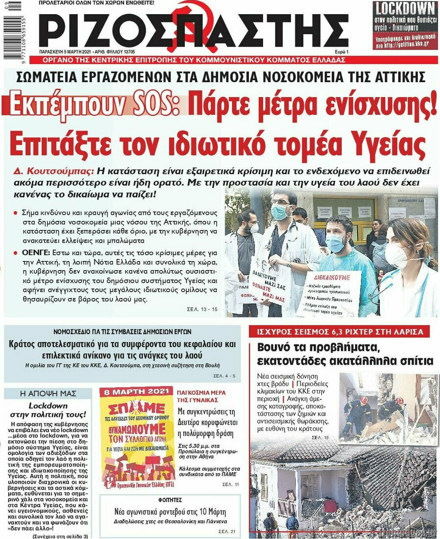 Ριζοσπάστης