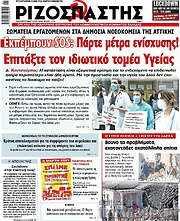 /Ριζοσπάστης