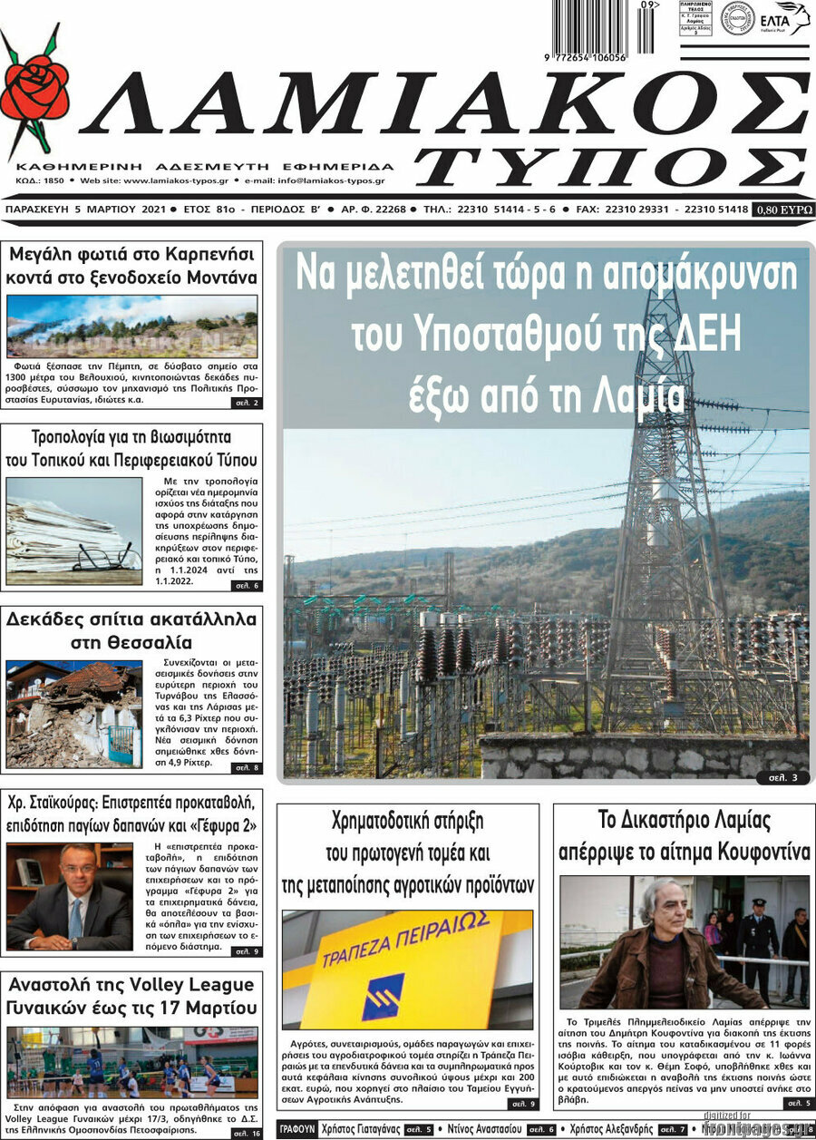 Λαμιακός Τύπος