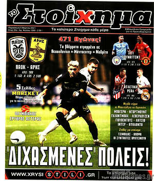 Πρωτοσέλιδο εφημερίδας Προγνωσπόρ Στοίχημα - protoselida