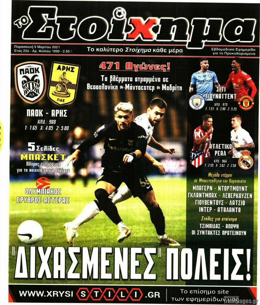 Προγνωσπόρ Στοίχημα