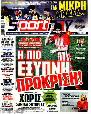 Πρωτοσέλιδο εφημερίδας Sport Day - protoselida