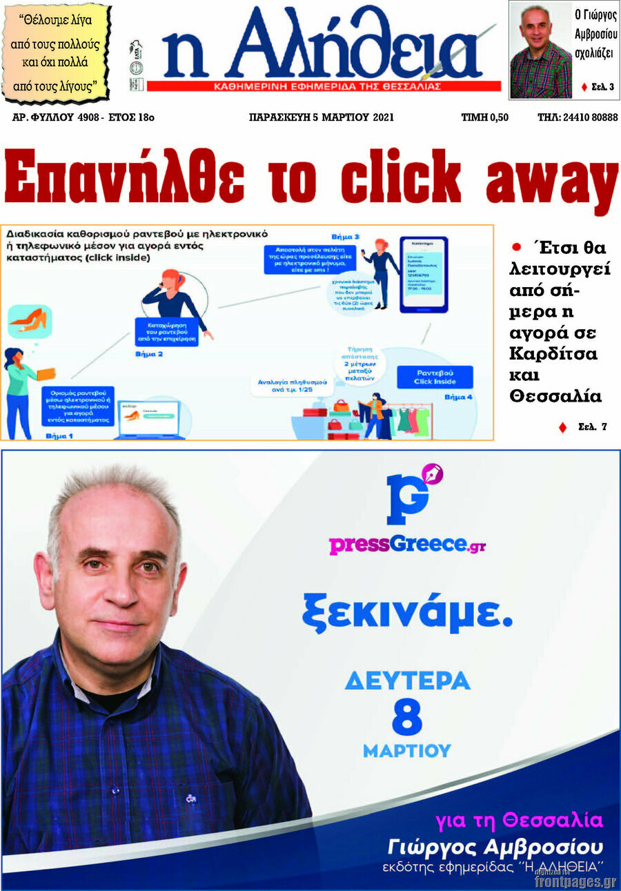 Η Αλήθεια