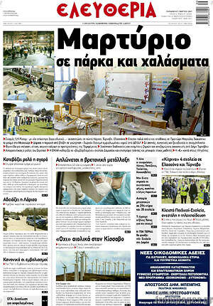 Πρωτοσέλιδο Ελευθερία