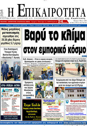 Πρωτοσέλιδο Η Επικαιρότητα