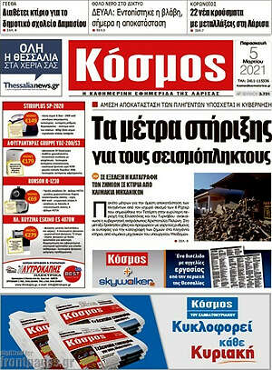 Πρωτοσέλιδο Κόσμος