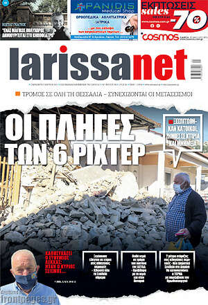 Πρωτοσέλιδο larissanet