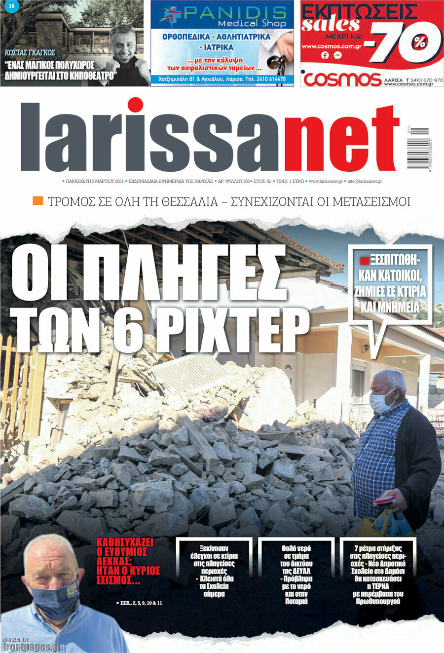 larissanet