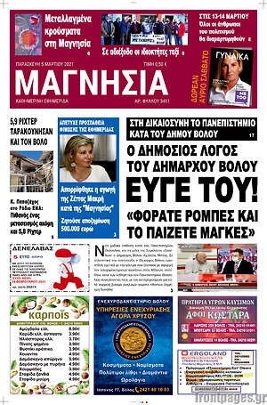 Πρωτοσέλιδο Μαγνησία