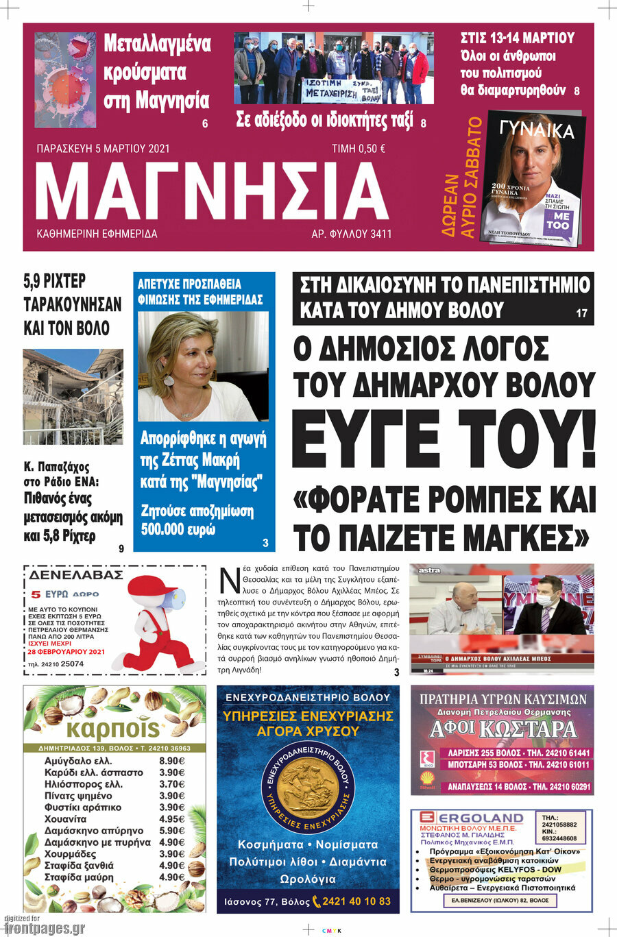 Μαγνησία