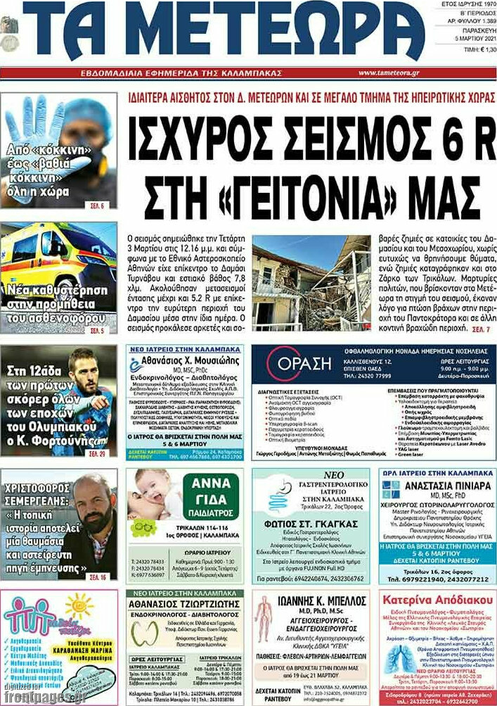 Τα Μετέωρα