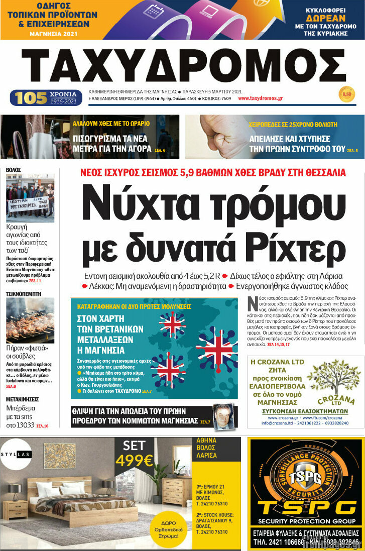 Ταχυδρόμος