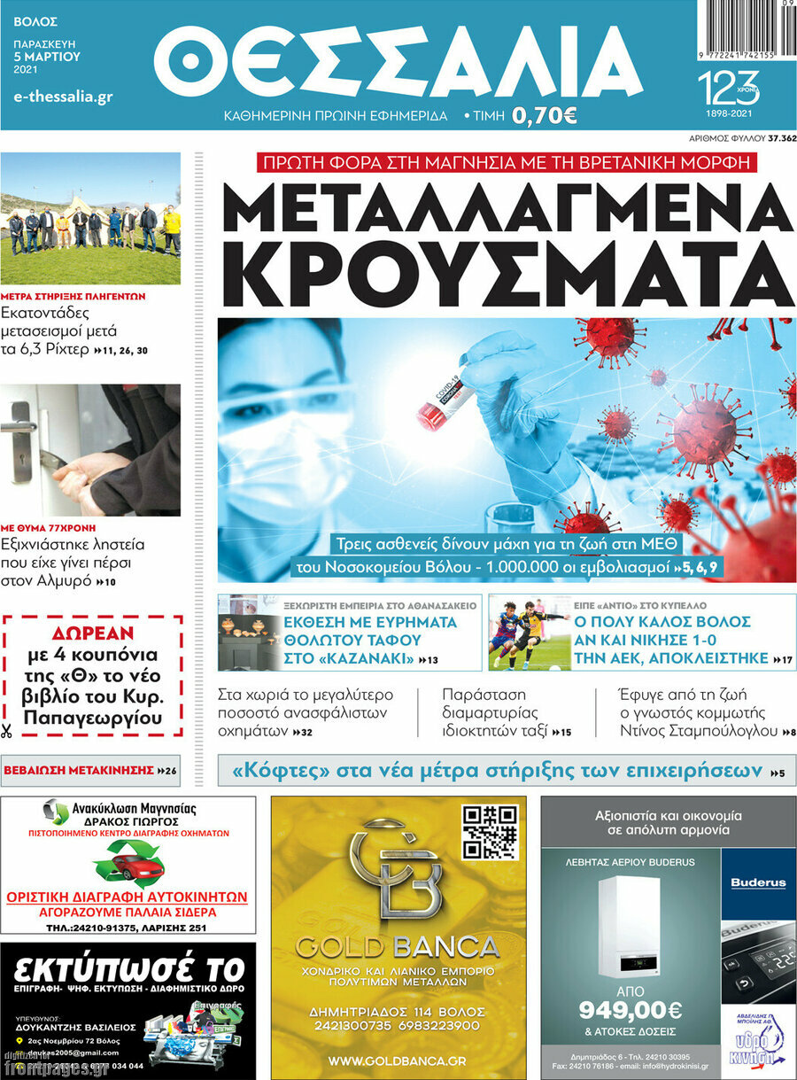 Θεσσαλία