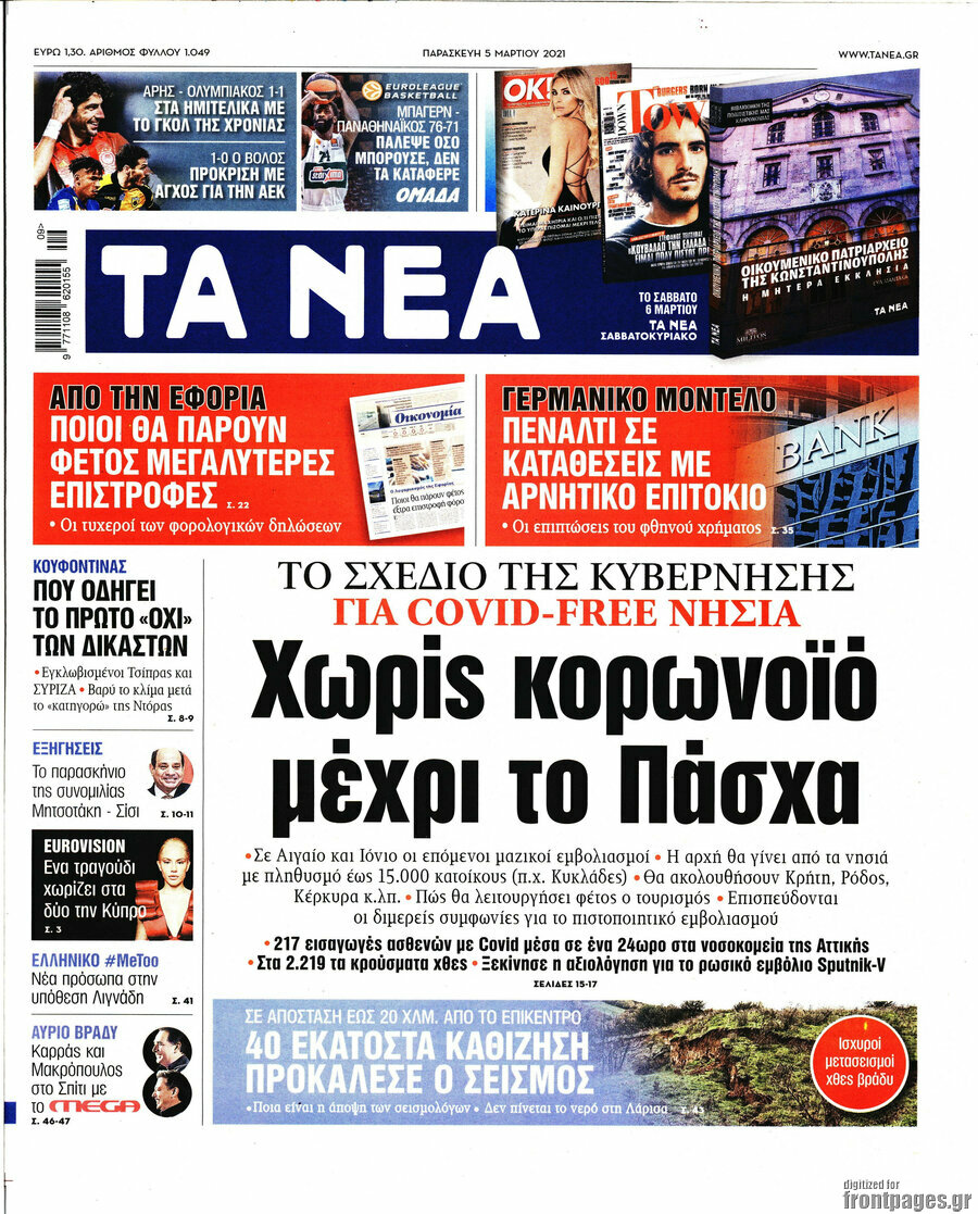 Τα Νέα