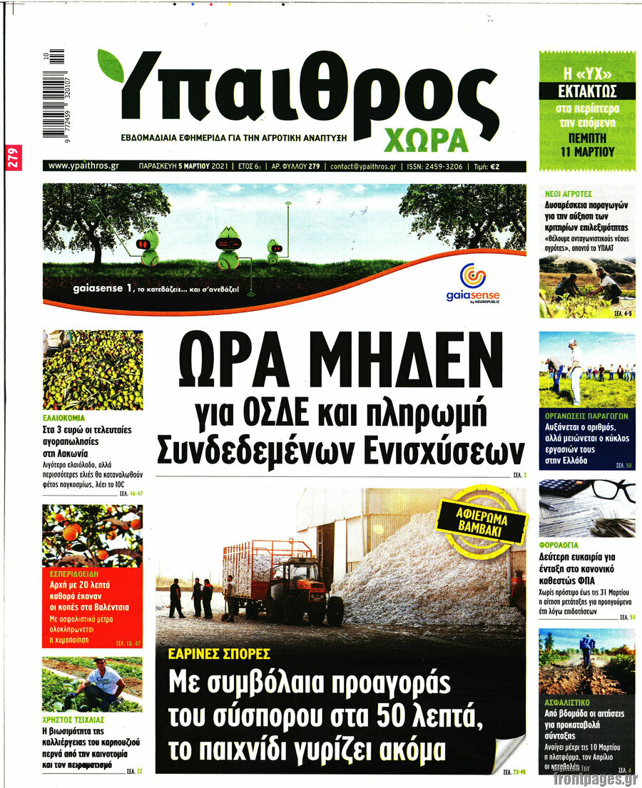 Ύπαιθρος