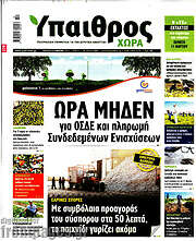 /Ύπαιθρος