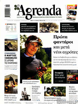 Πρωτοσέλιδο Agrenda