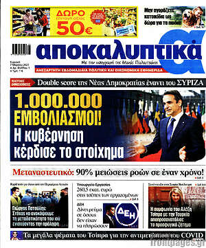 Πρωτοσέλιδο εφημερίδας Αποκαλυπτικά - protoselida