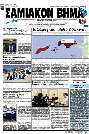 Πρωτοσέλιδο Σαμιακόν Βήμα