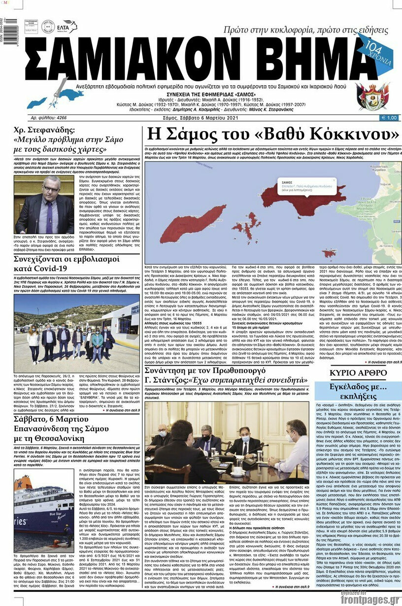 Σαμιακόν Βήμα