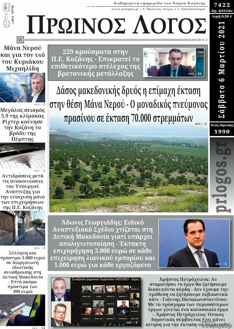 Πρωινός Λόγος