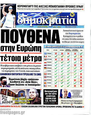 Πρωτοσέλιδο εφημερίδας Δημοκρατία - protoselida