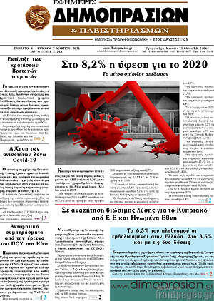 Πρωτοσέλιδο Εφημερίς Δημοπρασιών