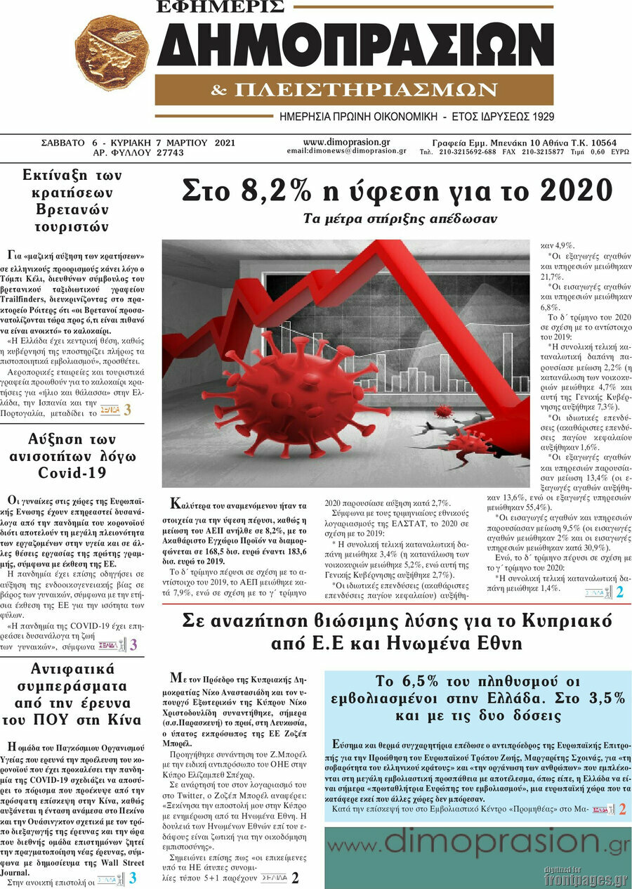 Εφημερίς Δημοπρασιών