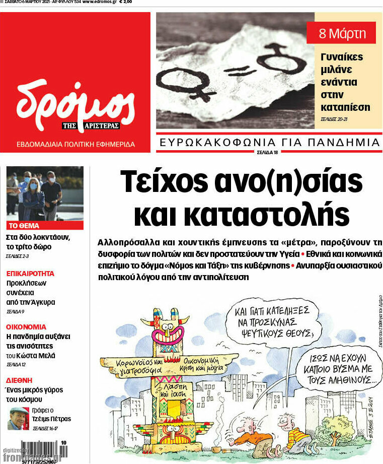Δρόμος της Αριστεράς
