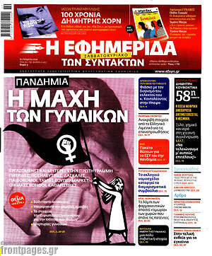 Η εφημερίδα των συντακτών: Πανδημία: Η μάχη των γυναικών