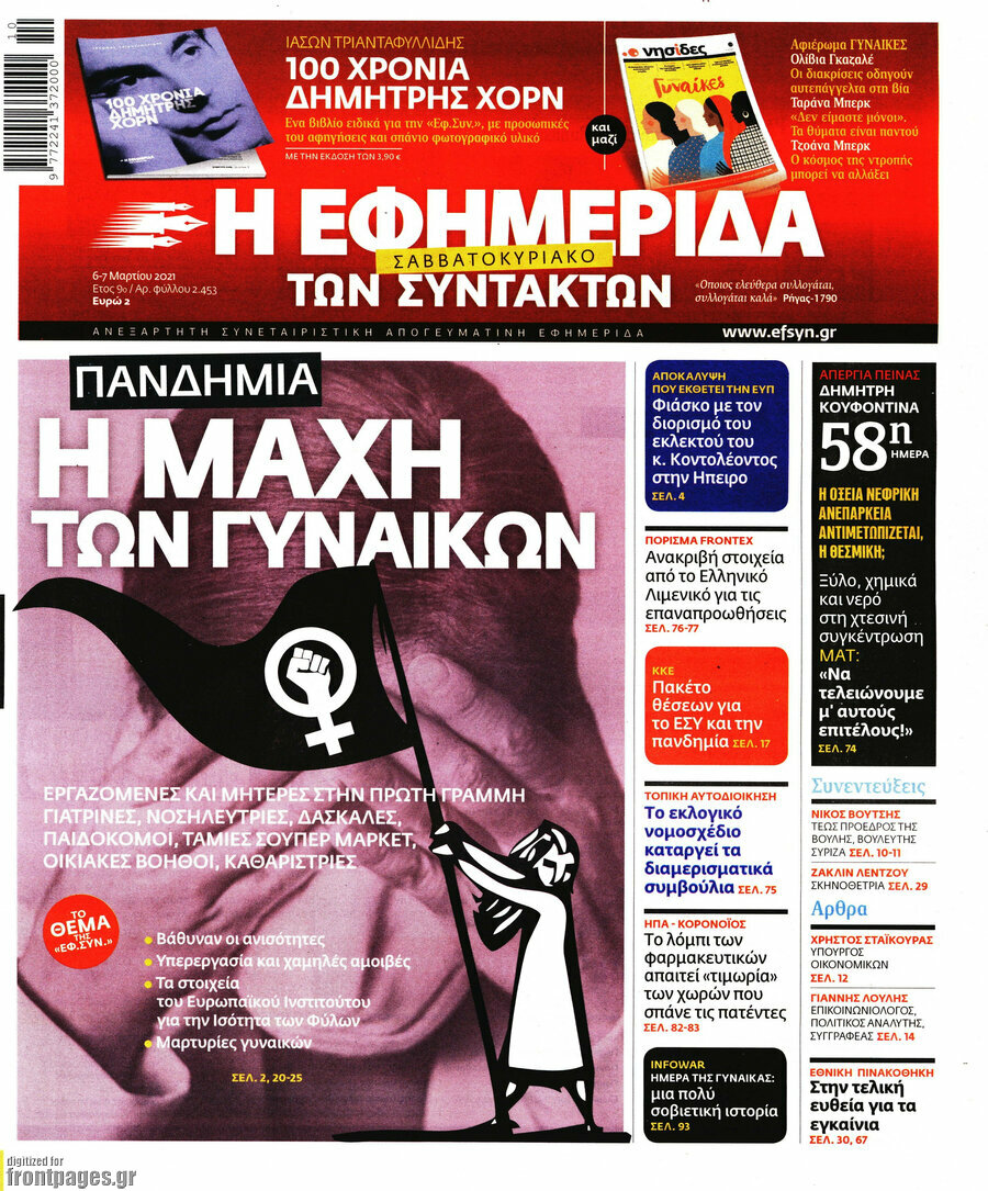 Η εφημερίδα των συντακτών
