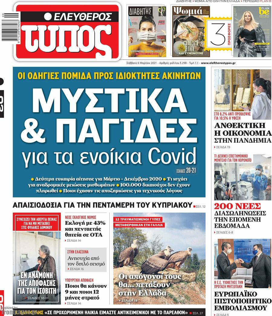 Ελεύθερος Τύπος