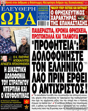 Πρωτοσέλιδο εφημερίδας Ελεύθερη ώρα - protoselida