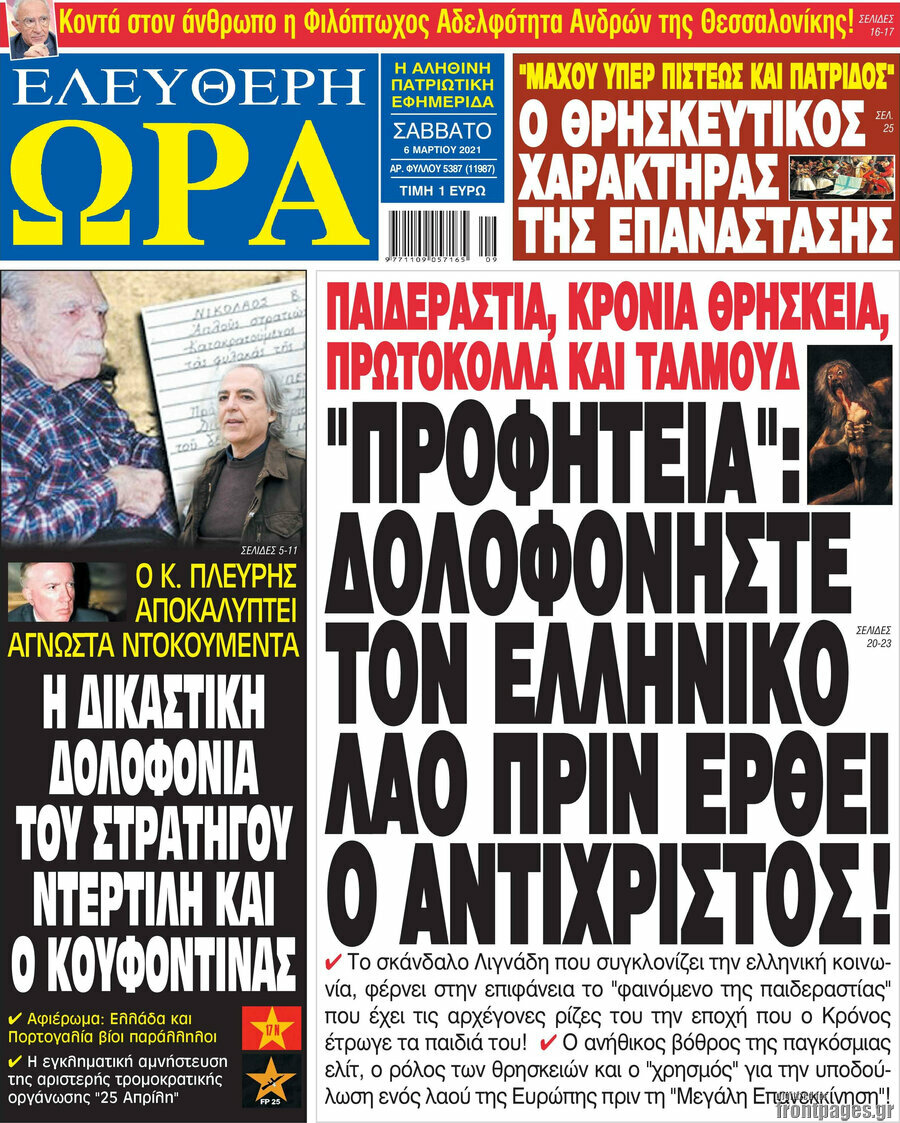 Ελεύθερη ώρα