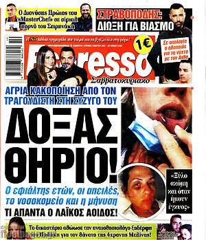 Πρωτοσέλιδο εφημερίδας Espresso - protoselida
