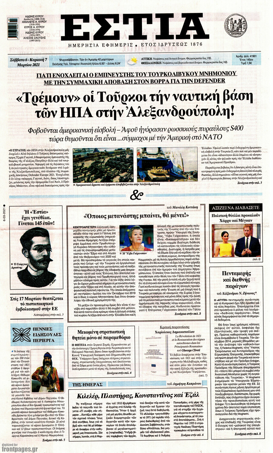 Εστία