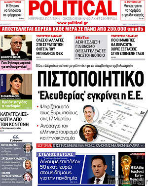 Πρωτοσέλιδο εφημερίδας Political - protoselida