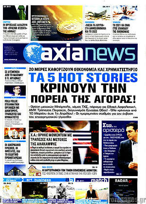 Πρωτοσέλιδο Η Αξία