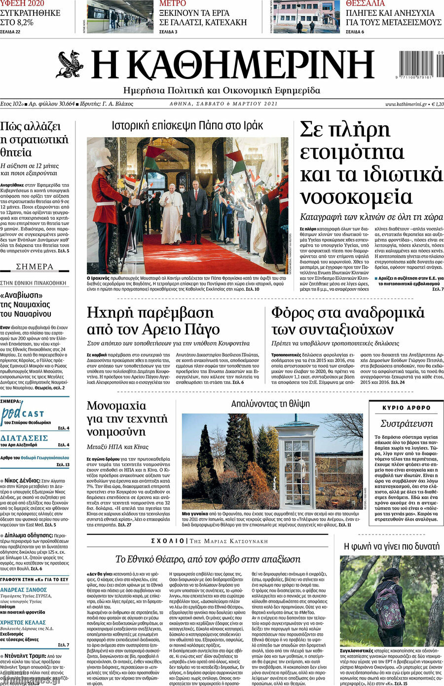 Η Καθημερινή
