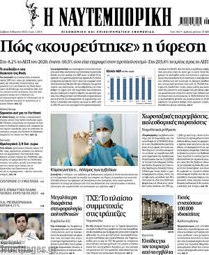 Η Ναυτεμπορική: Πώς "κουρεύτηκε" η ύφεση