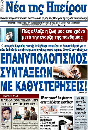 Πρωτοσέλιδο Νέα της Ηπείρου