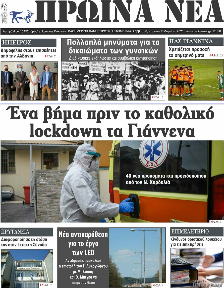Πρωινά νέα