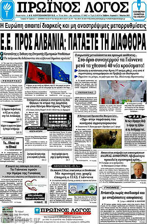 Πρωτοσέλιδο Πρωινός Λόγος