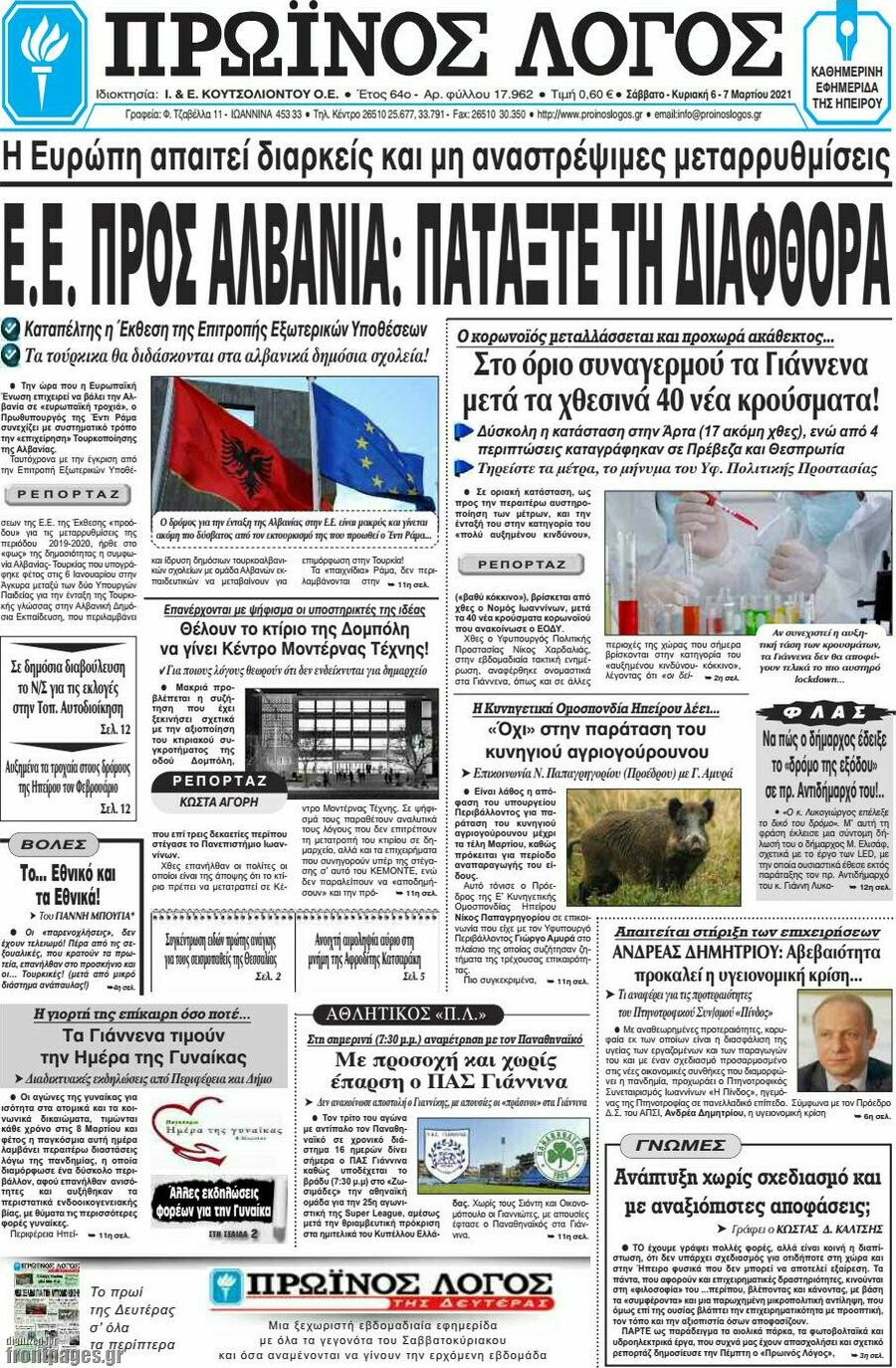 Πρωινός Λόγος