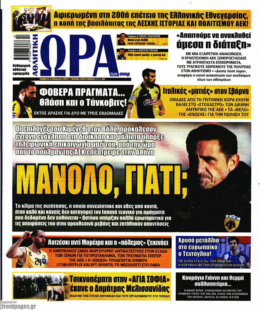 Η Ώρα των Σπορ