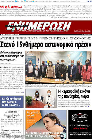 Πρωτοσέλιδο Ενημέρωση